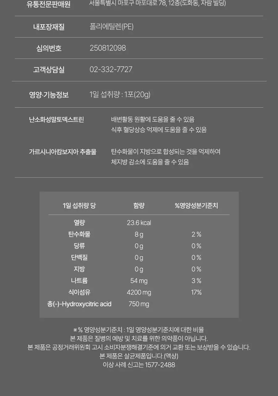 [달바젤리] 비거너리 다이어트 젤리 4200mg 7포 (샤인머스캣맛) (7일분 / 혈당 관리, 탄수화물 CUT) 상세페이지 43
